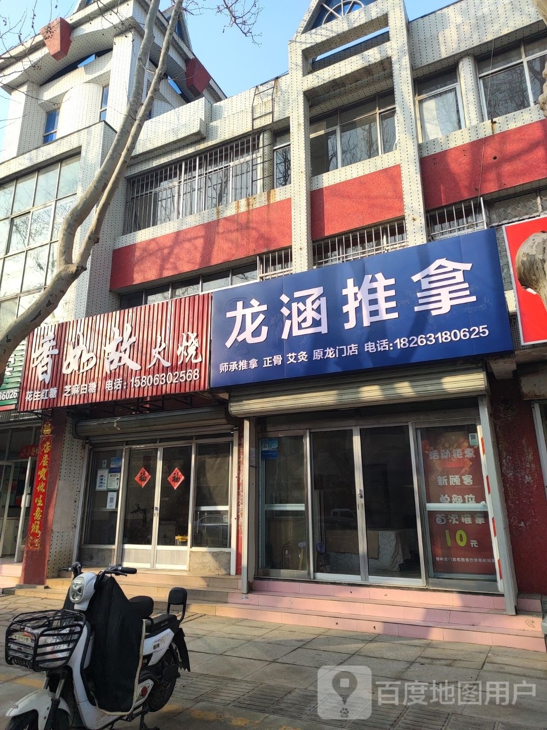 龙涵推拿