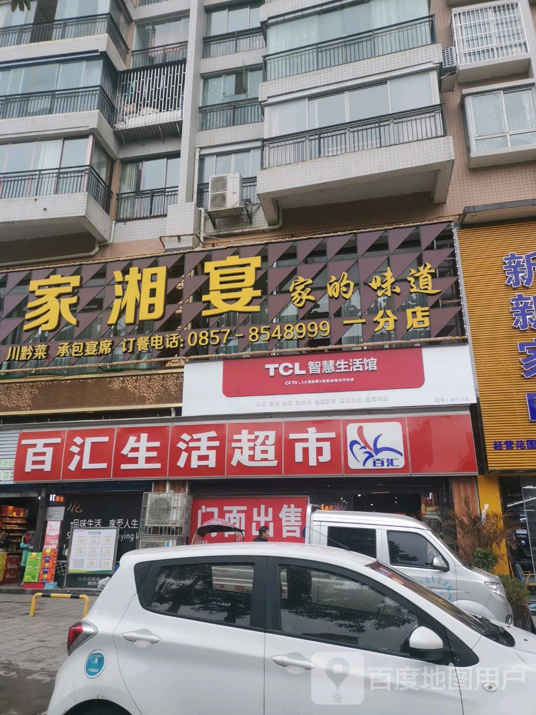 家.湘宴(一分店)