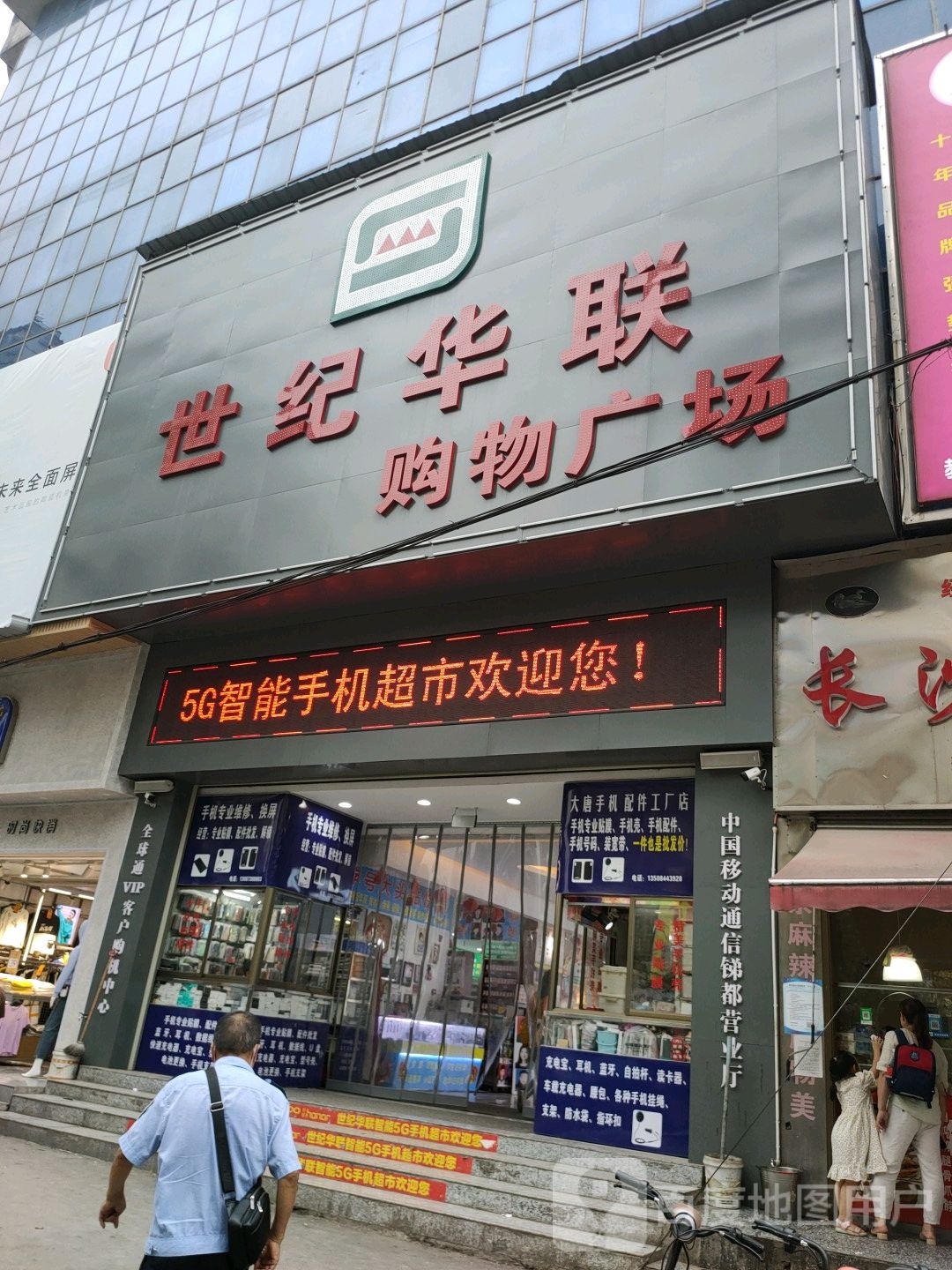 世纪华联购物广场(锑都大厦店)