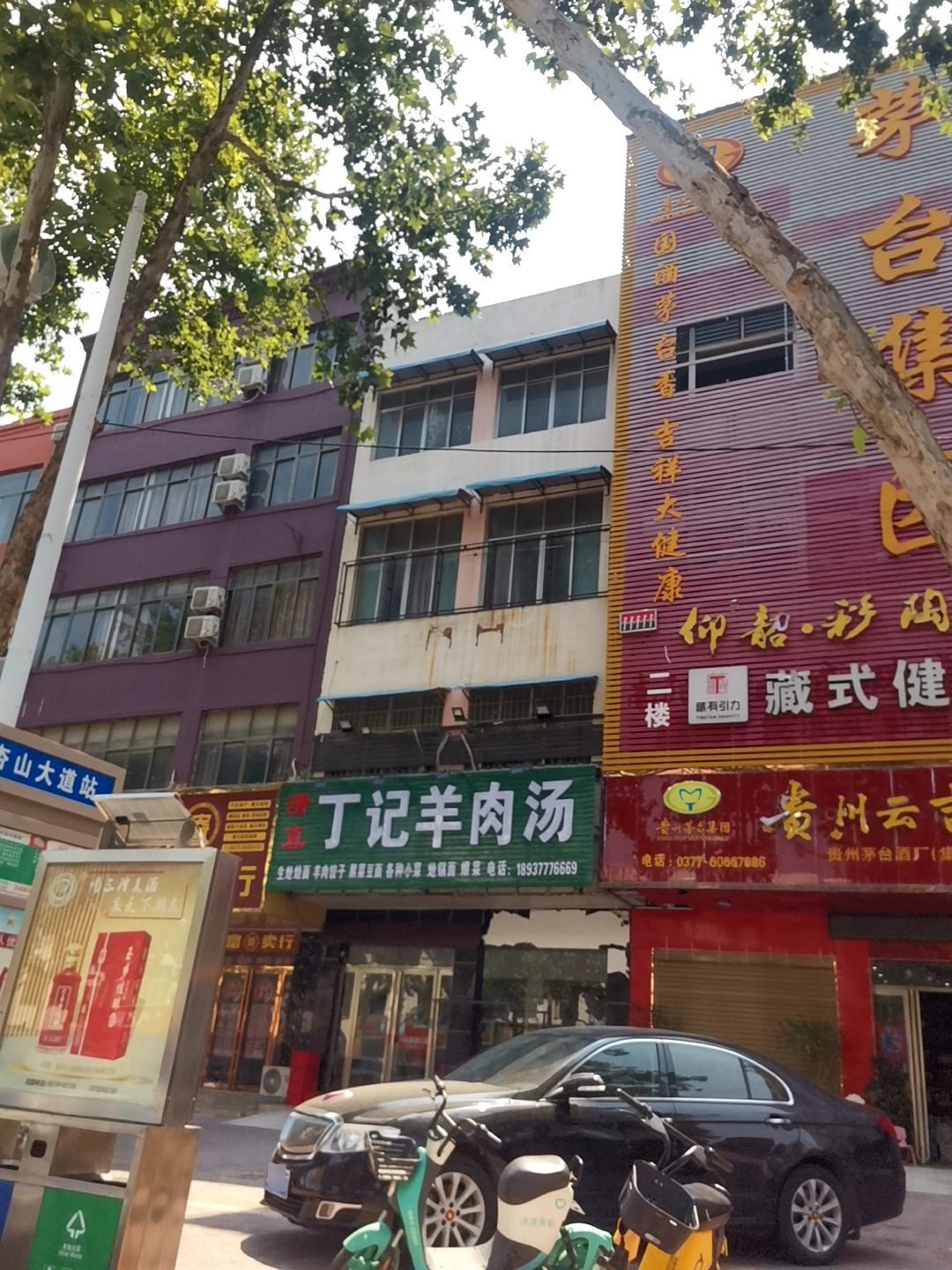 清真丁记羊肉汤