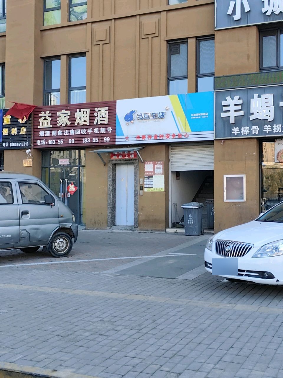 益家烟酒(昌盛·金色家园店)