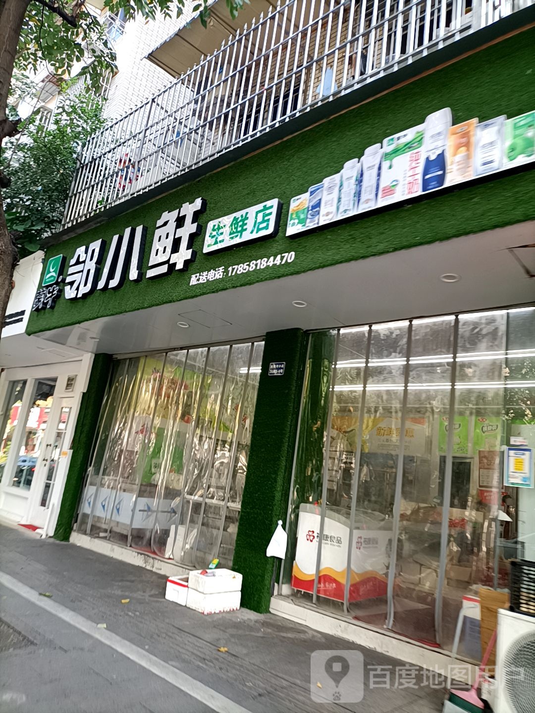 邻小鲜生县店