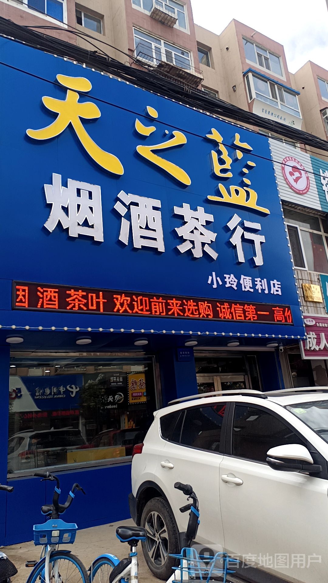 小林便利店(北一纬路店)