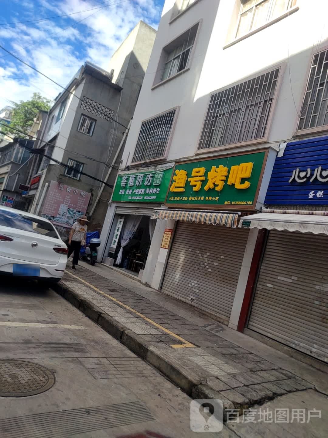 广芸号渔蕉烤吧