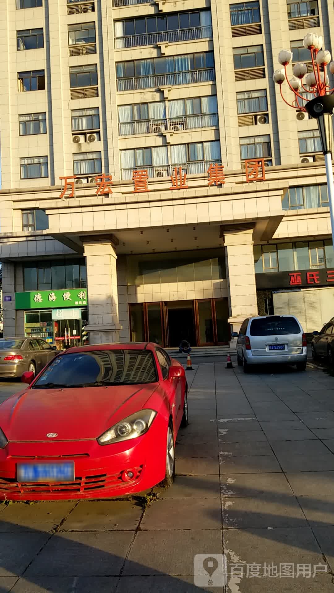 万宏置业集团