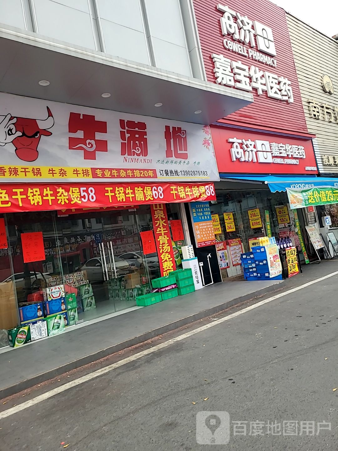 牛满地牛排锅