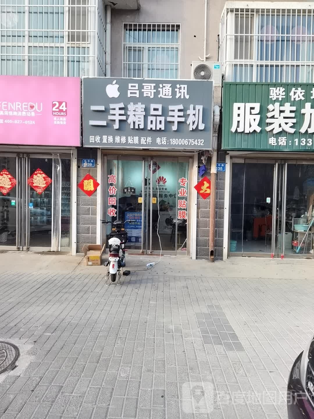 吕哥通讯·二手精品手机(博杰华城店)