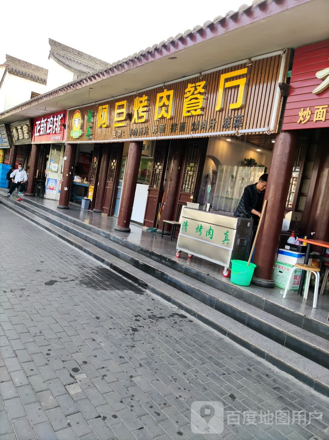 阿旦烤肉餐厅