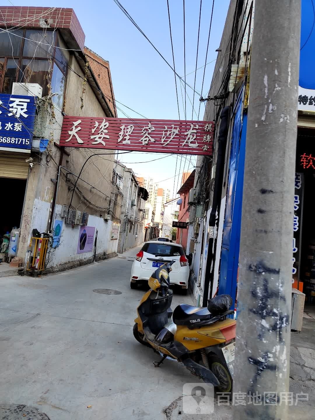 天姿理容沙龙棋牌室