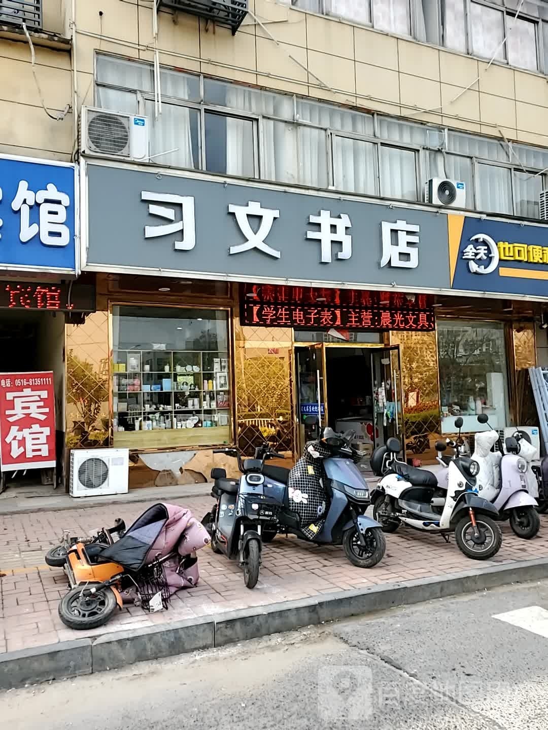 养卖燠习文书店
