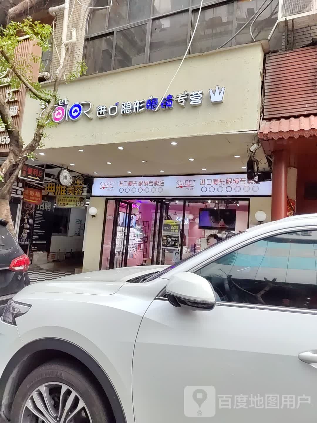 sweet COIOR进口隐形眼镜专营