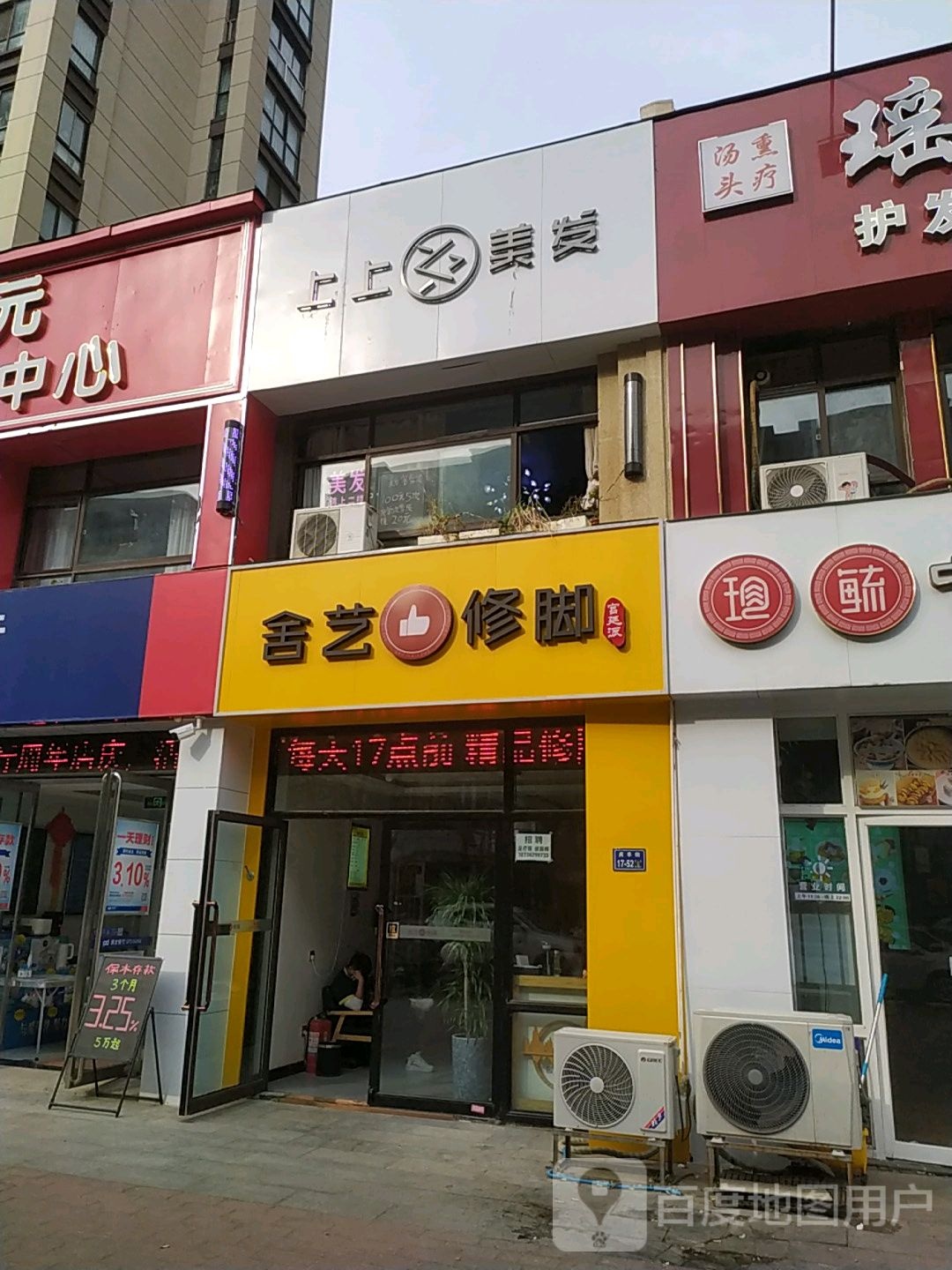 上上美发(永安街店)