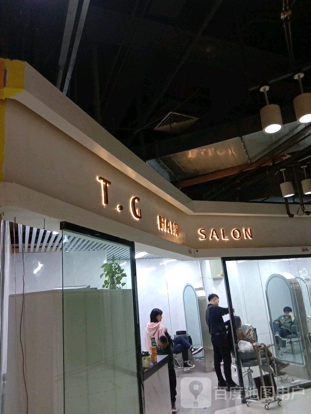 T.G HAIR SALON(新华贸购物中心店)