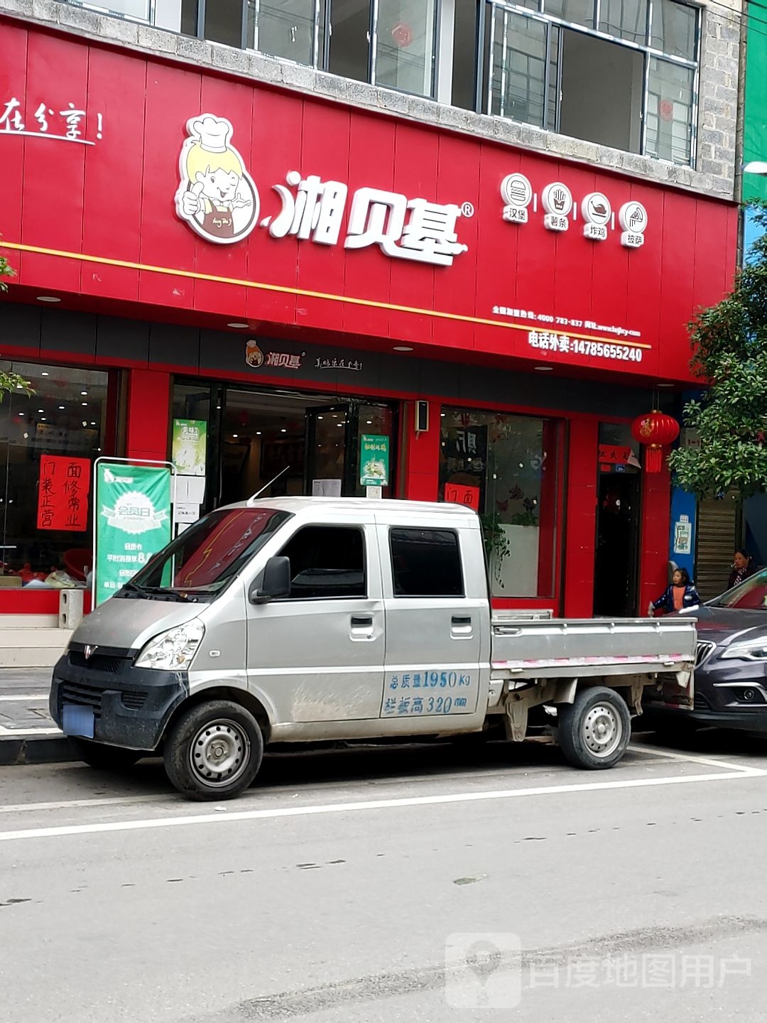 湘贝(X984店)
