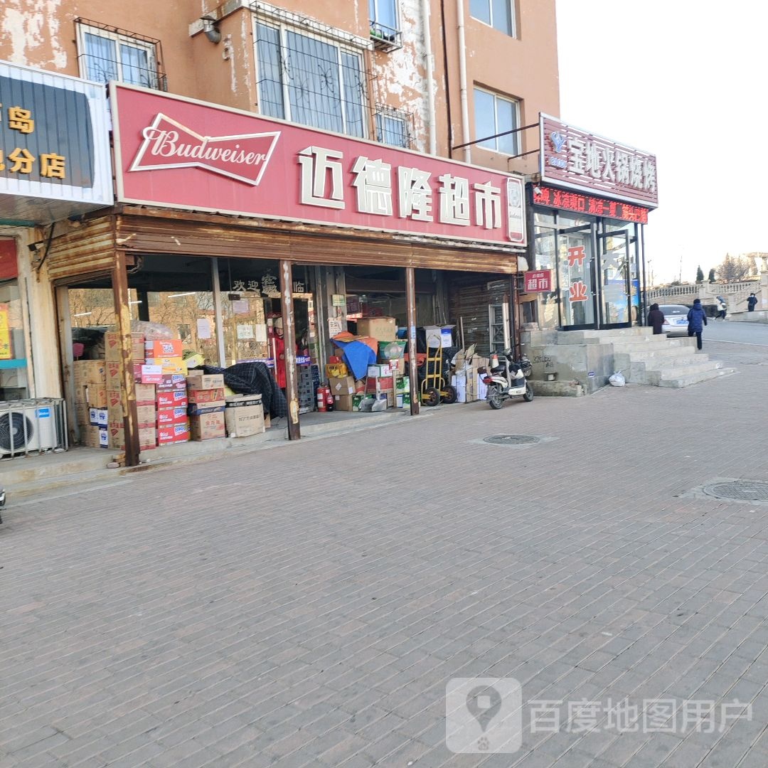 宝地火锅烤烧