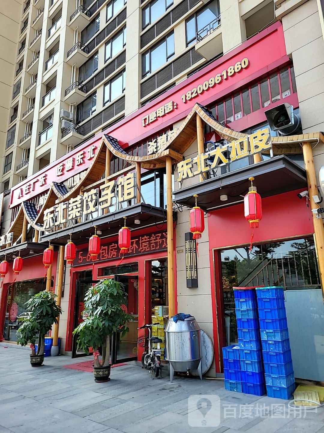 东北大拉皮