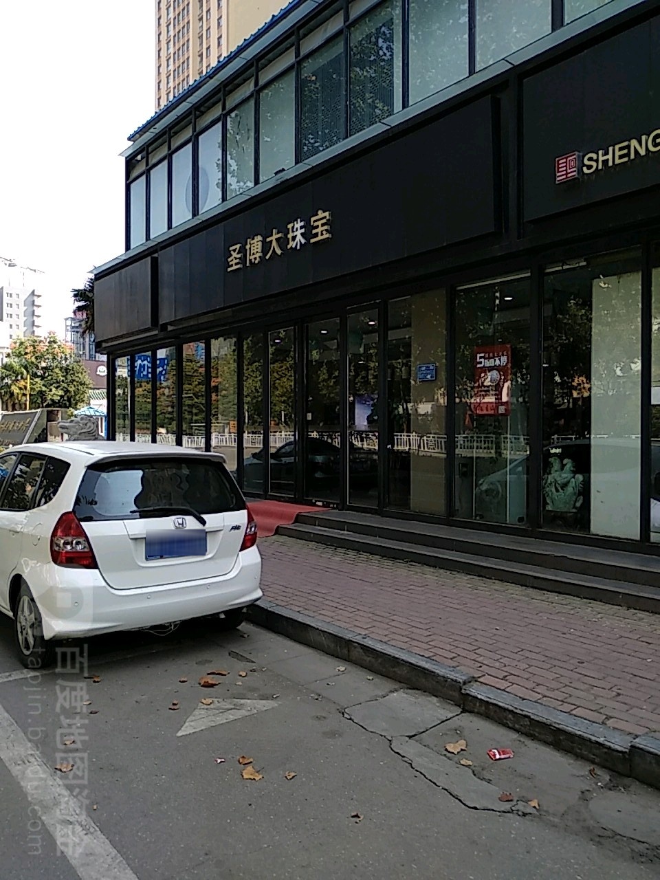 圣博大珠宝(卧龙路店)