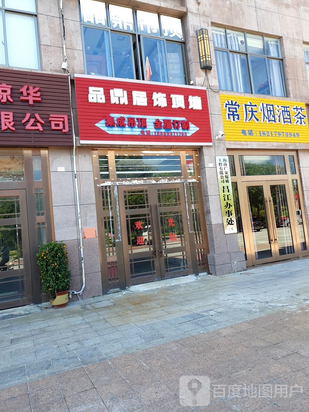 海南广安爆破工程有限公司昌江办事处