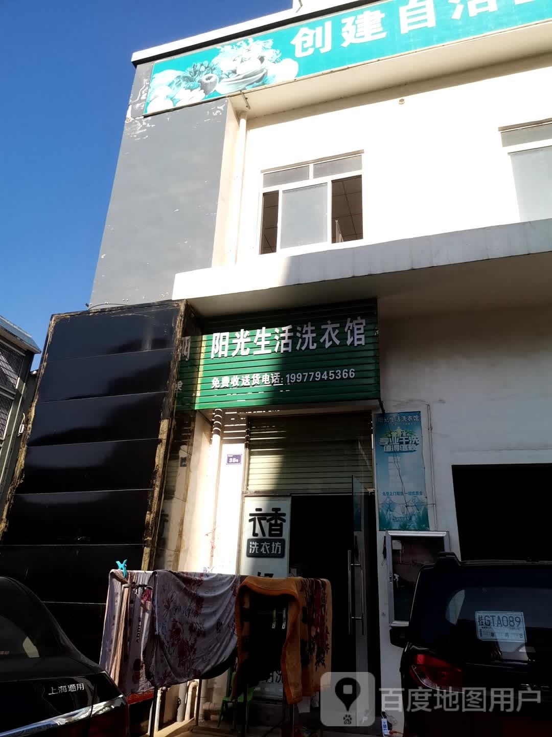 阳光生活洗衣馆(星光路店)