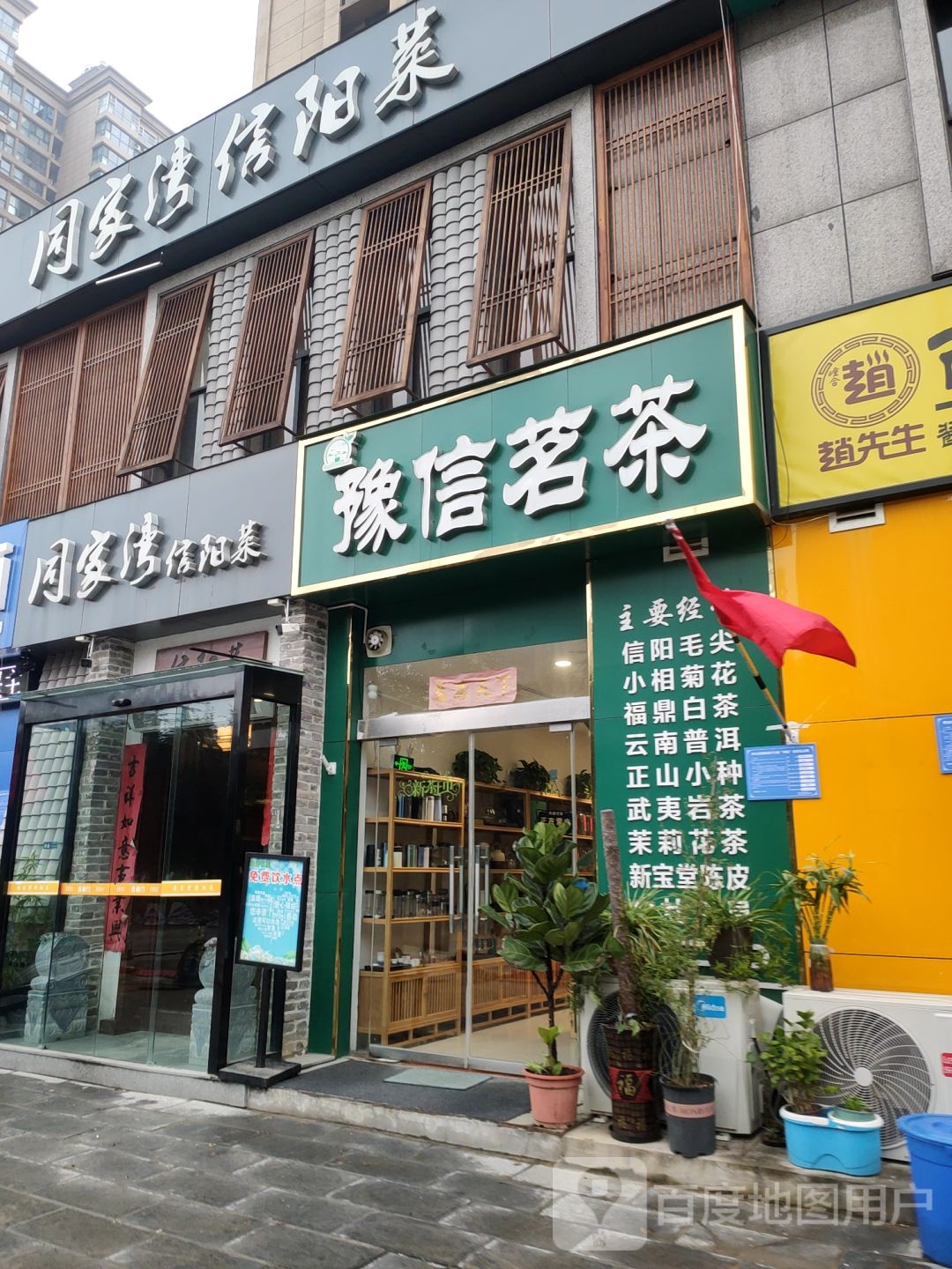 巩义市豫信茗茶(东方现代城北苑店)