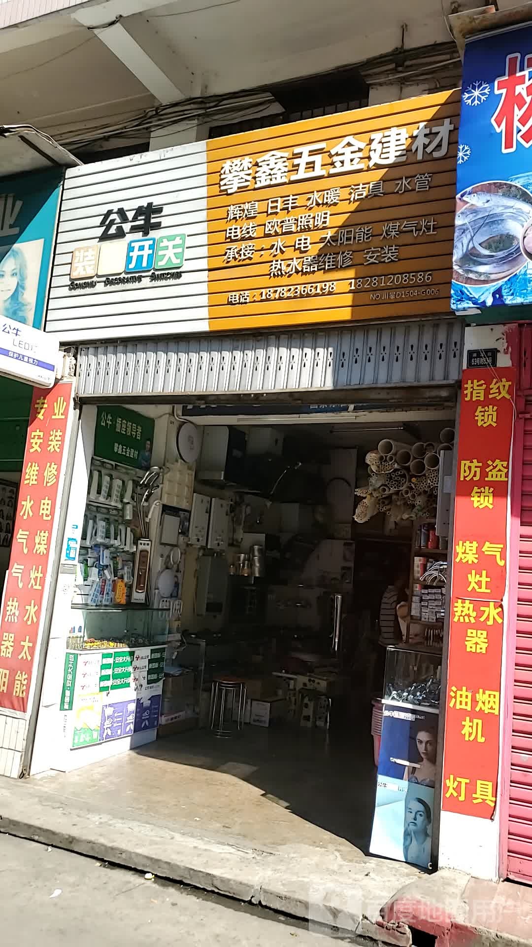 攀鑫五金建材