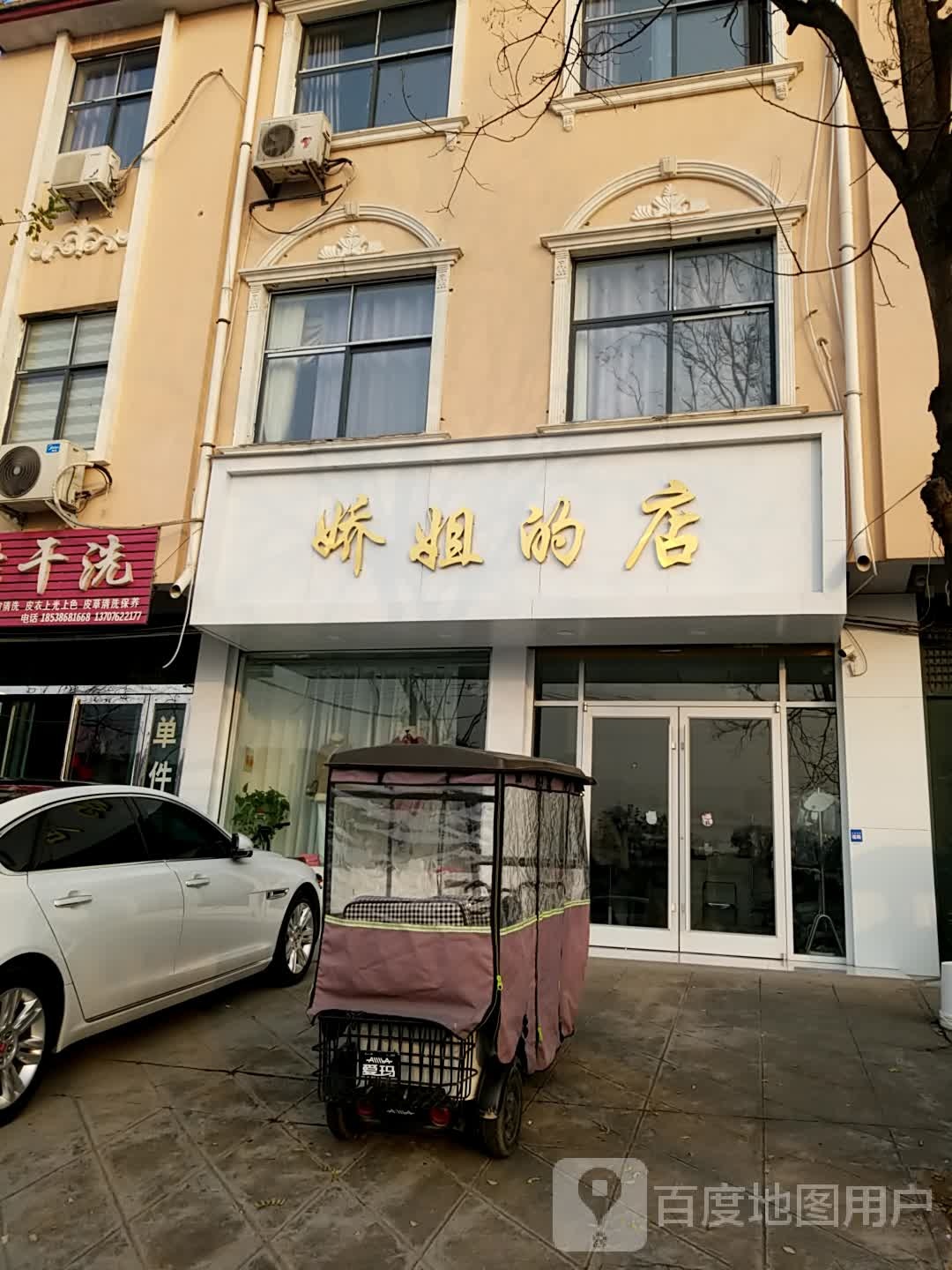 鹿邑县娇姐的店