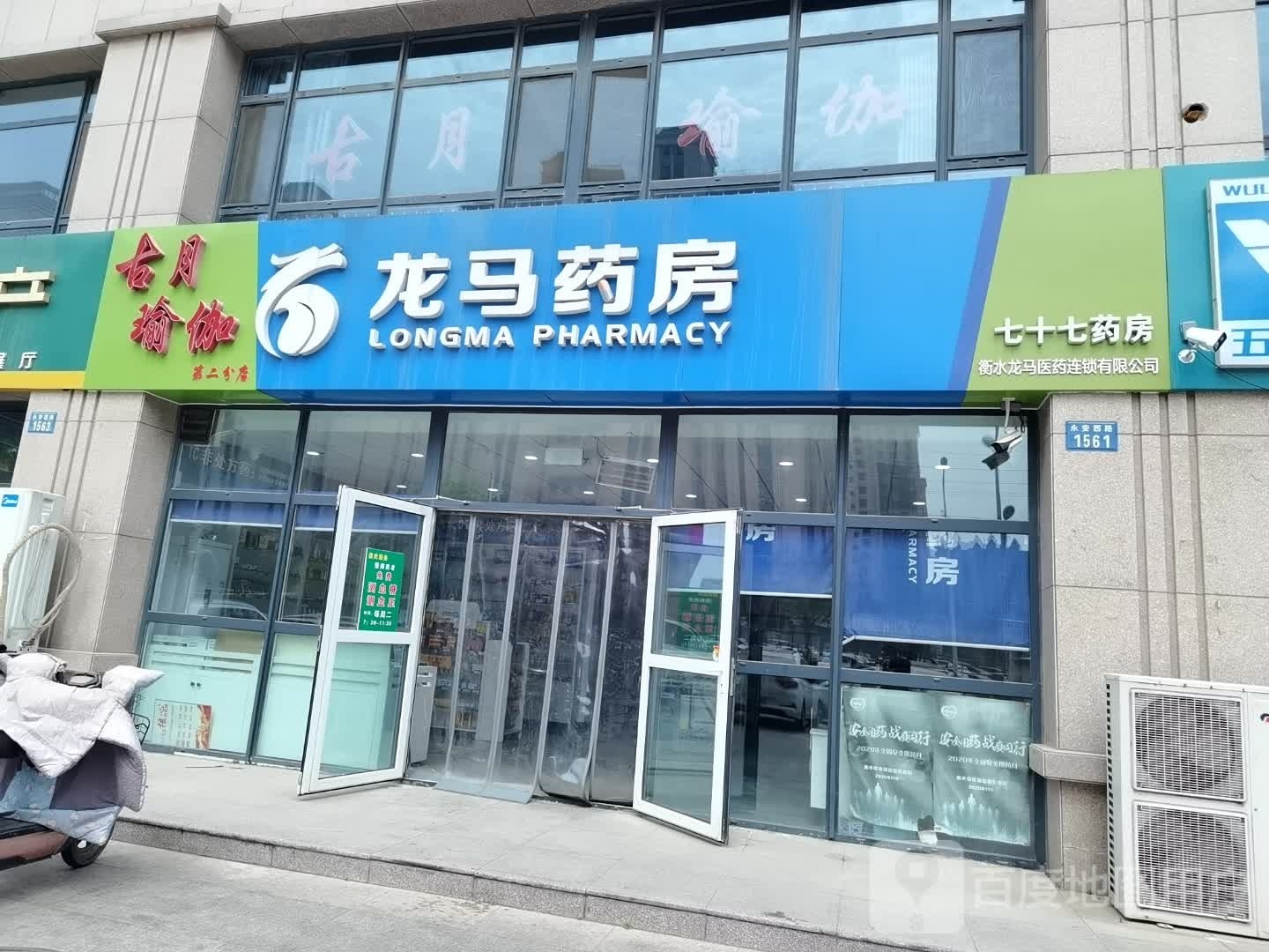 古岳寒伽(第二分店)