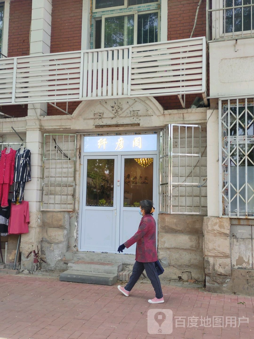纤彦阁经洛减肥&产后恢复(红桥店)