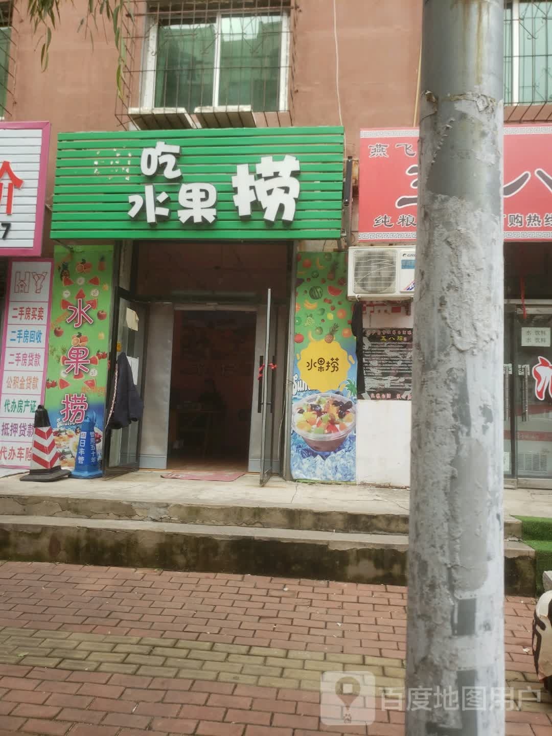 难吃水果店金