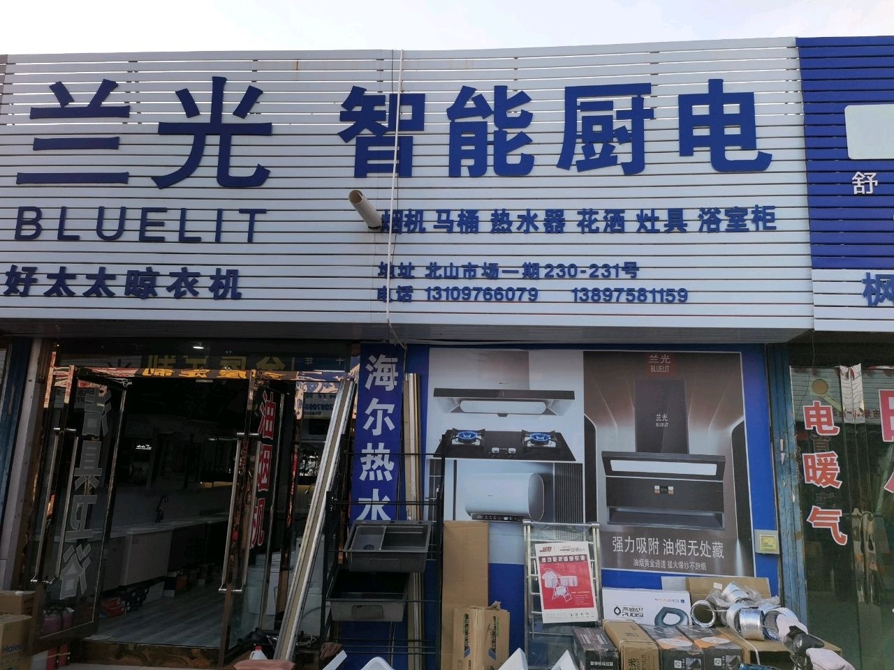 兰光智能厨卫旗舰体验店