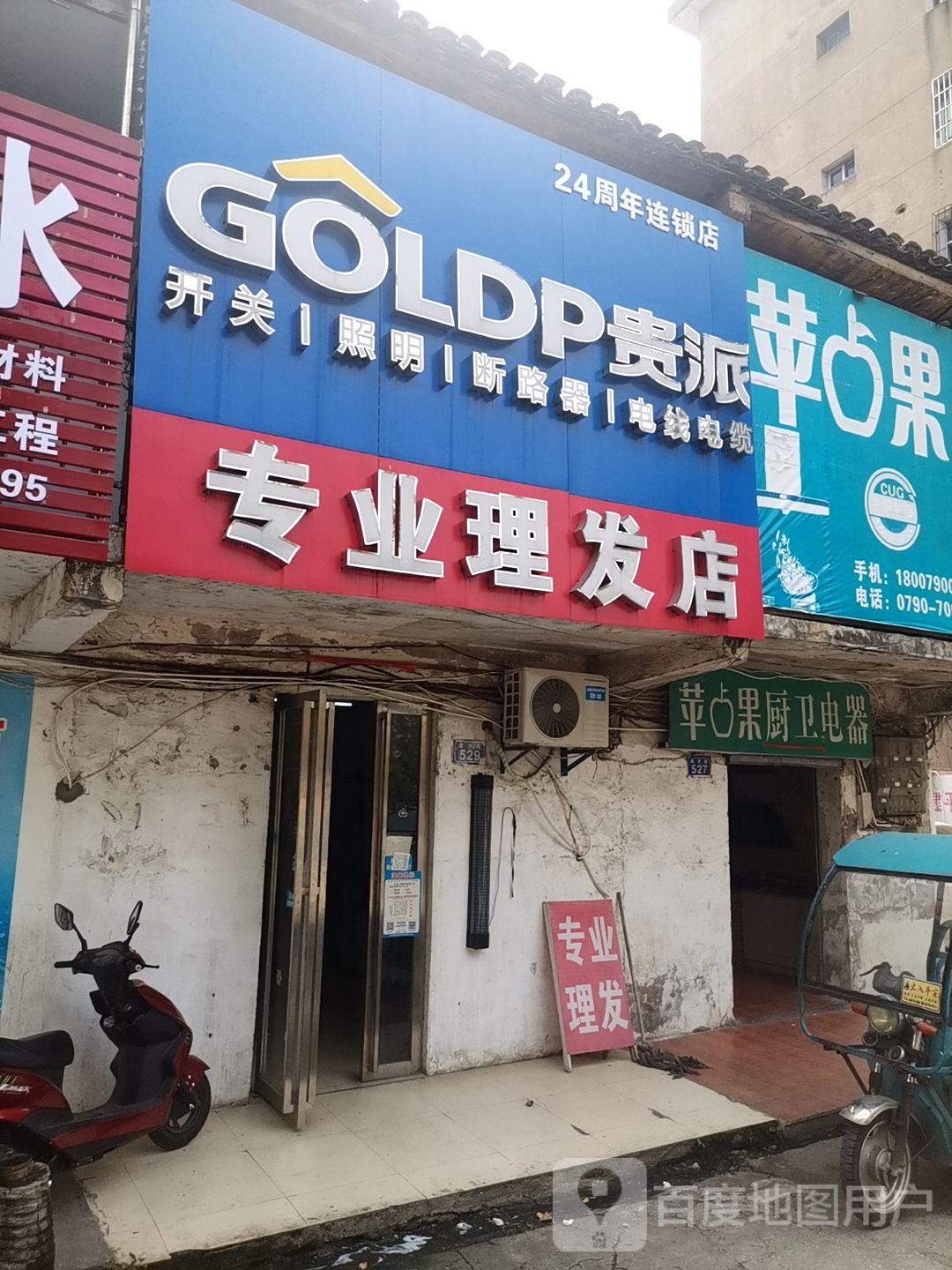 专业小理发店