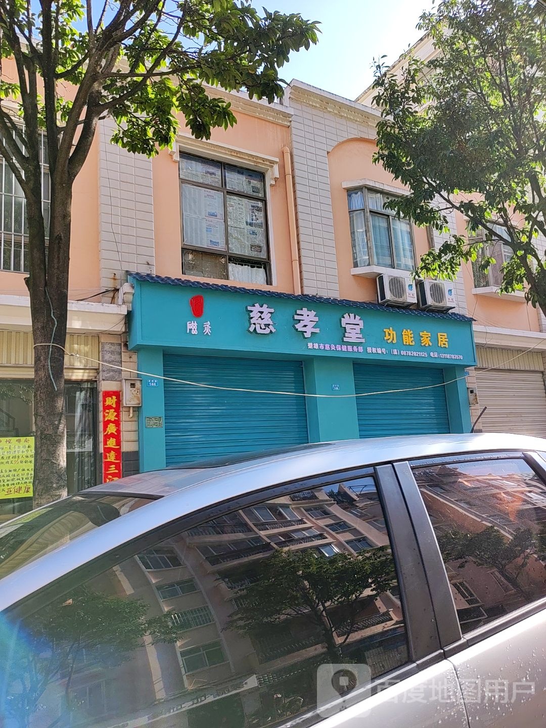 慈孝堂(景秀路店)