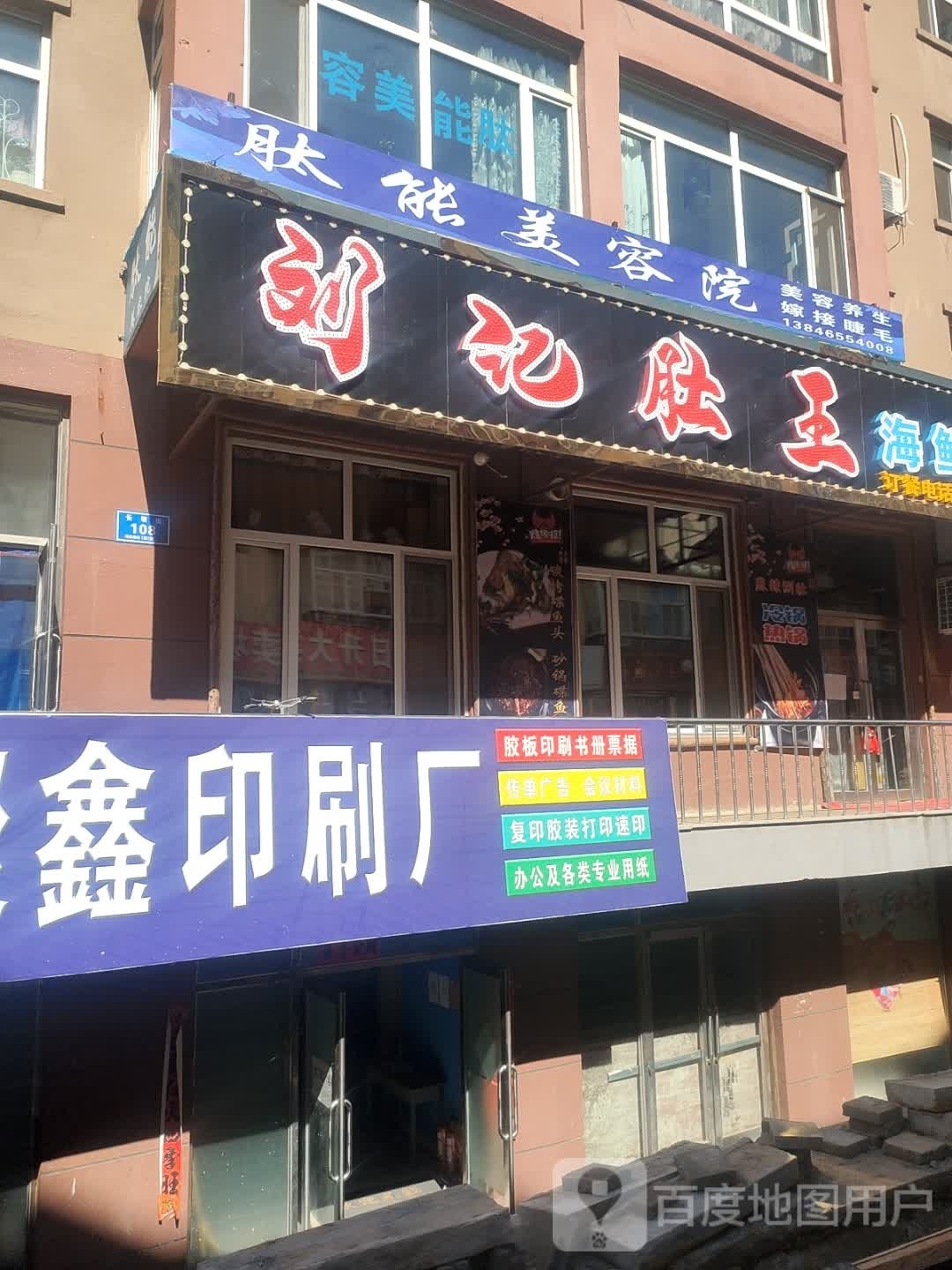 肽能美容院