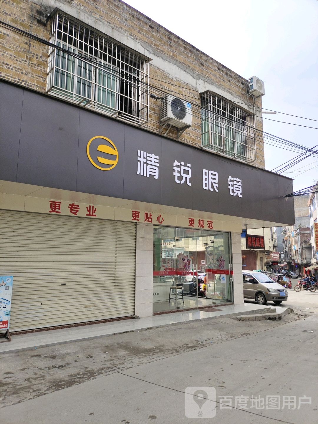 精锐眼镜(石咀店)