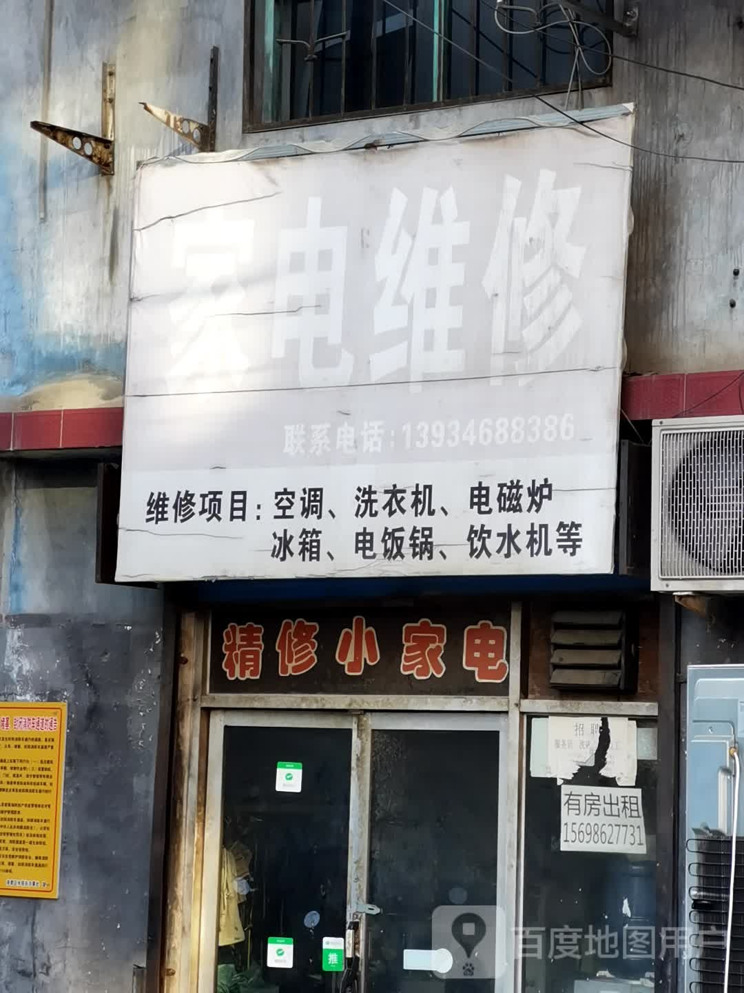 家店维修