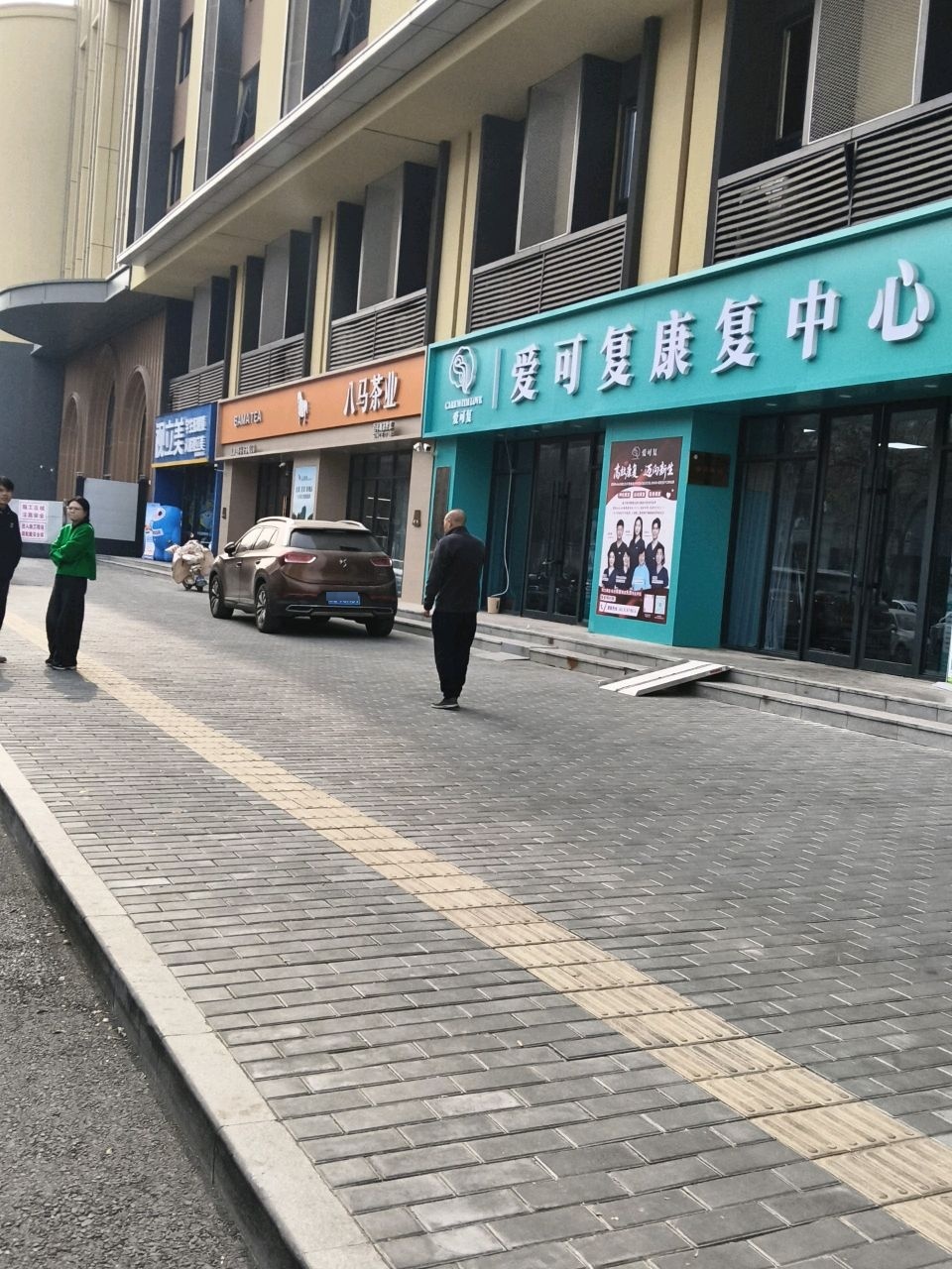 爱可复康复中心(西安市体育场店)