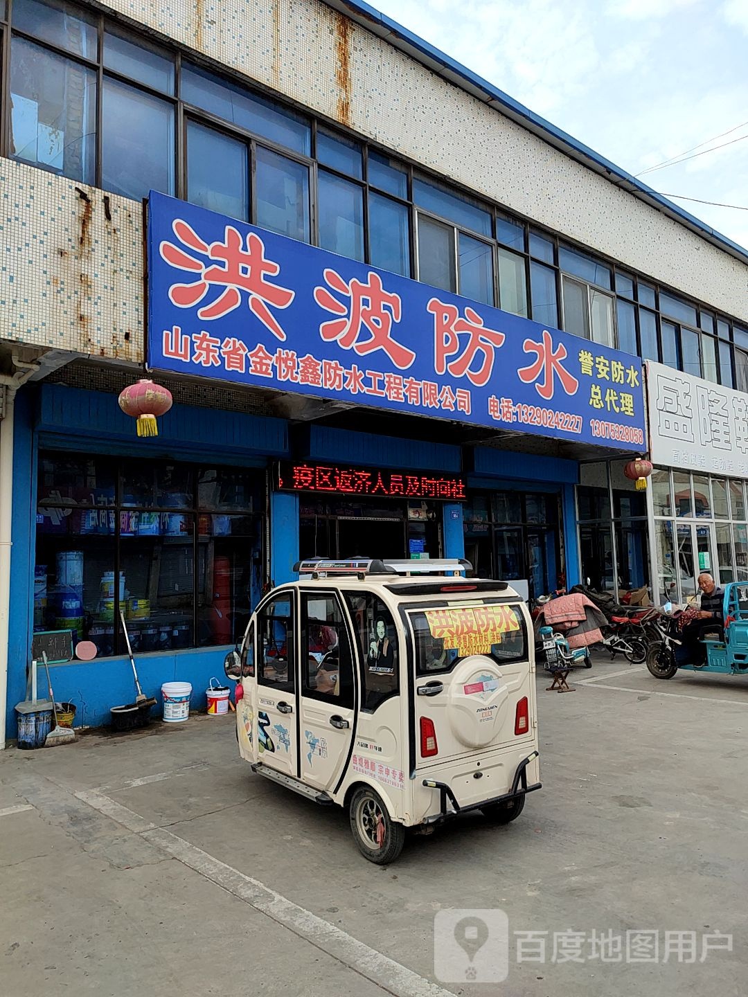 洪波防水