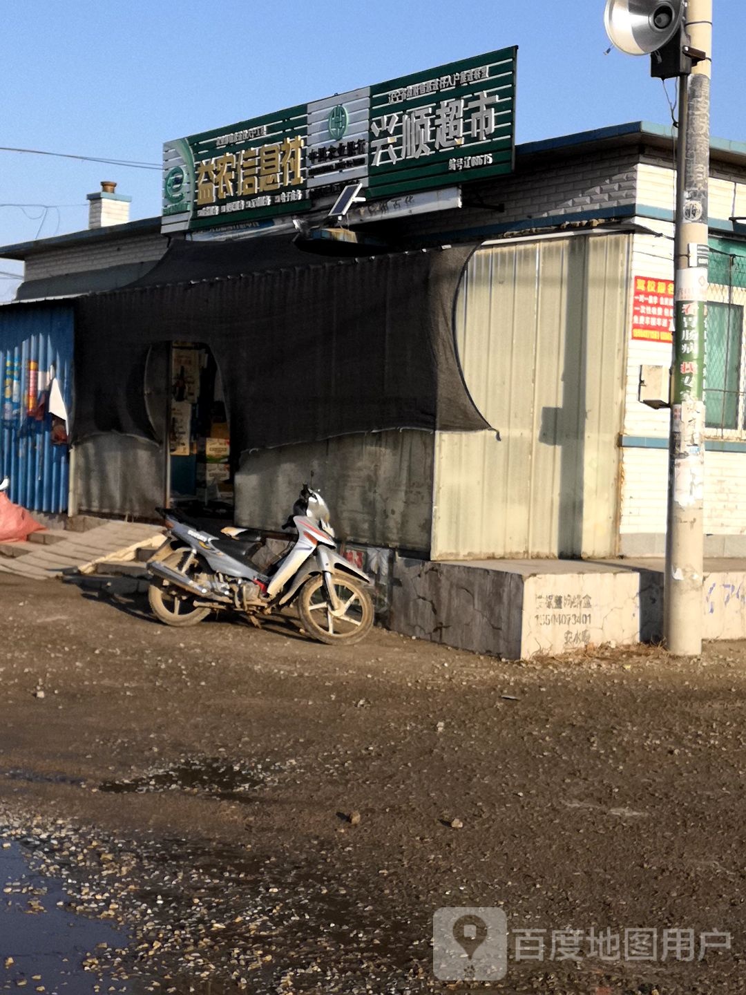兴顺超市