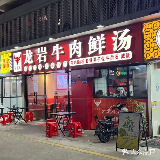 客家乐龙岩牛肉鲜汤