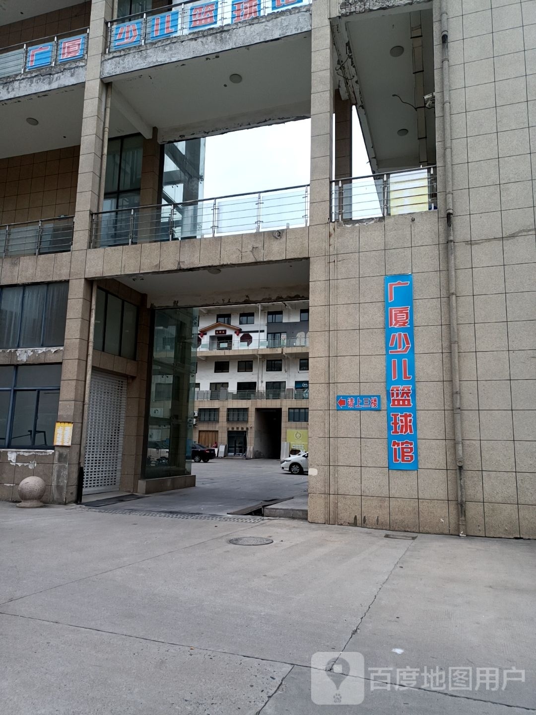 广厦少儿篮球馆