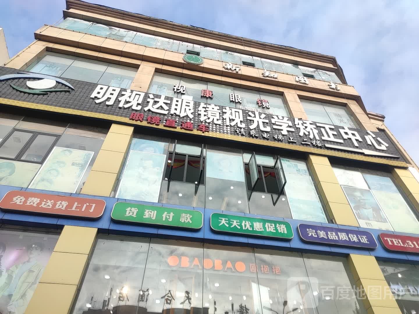 明视达眼镜视光学矫正中心(胜境大道店)
