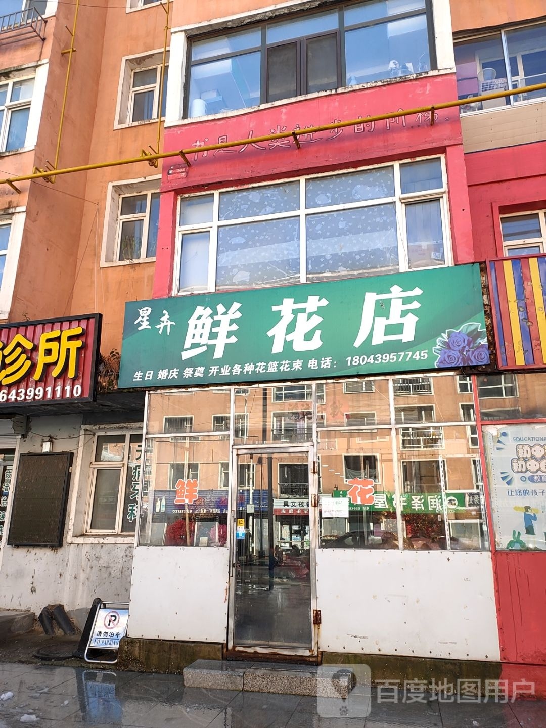 星卉鲜花店