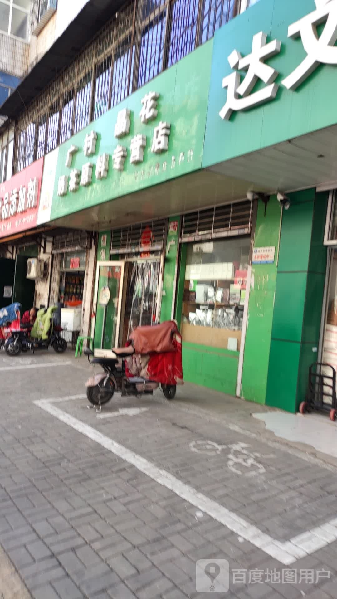 广村晶花奶茶原料专卖店
