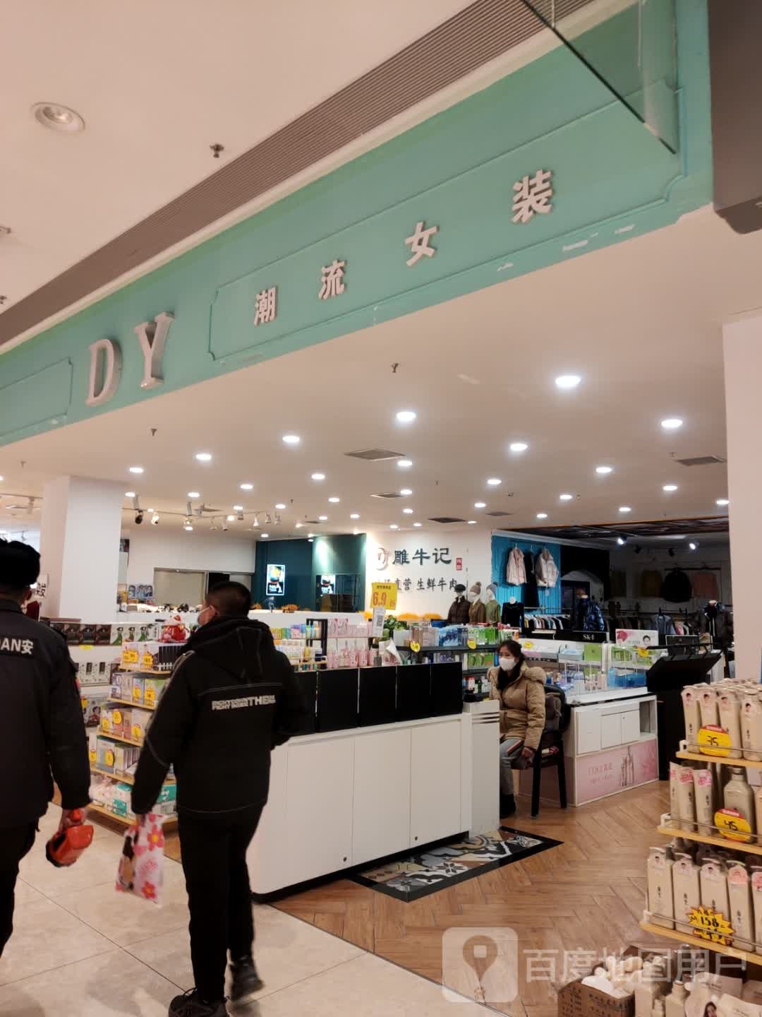 DY潮流女妆(顺吉广场店)