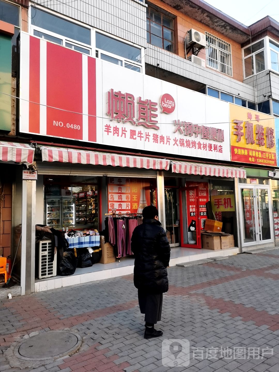 帅哥手机维修(建设大街店)
