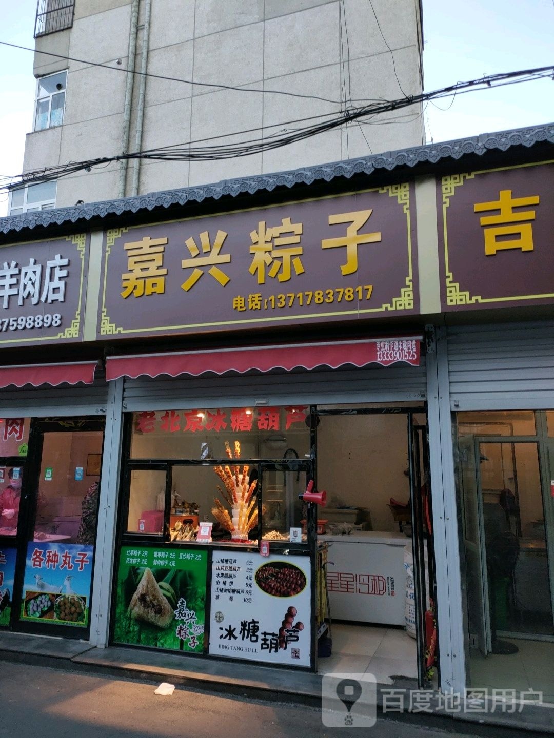 嘉兴粽子(十六中西街店)