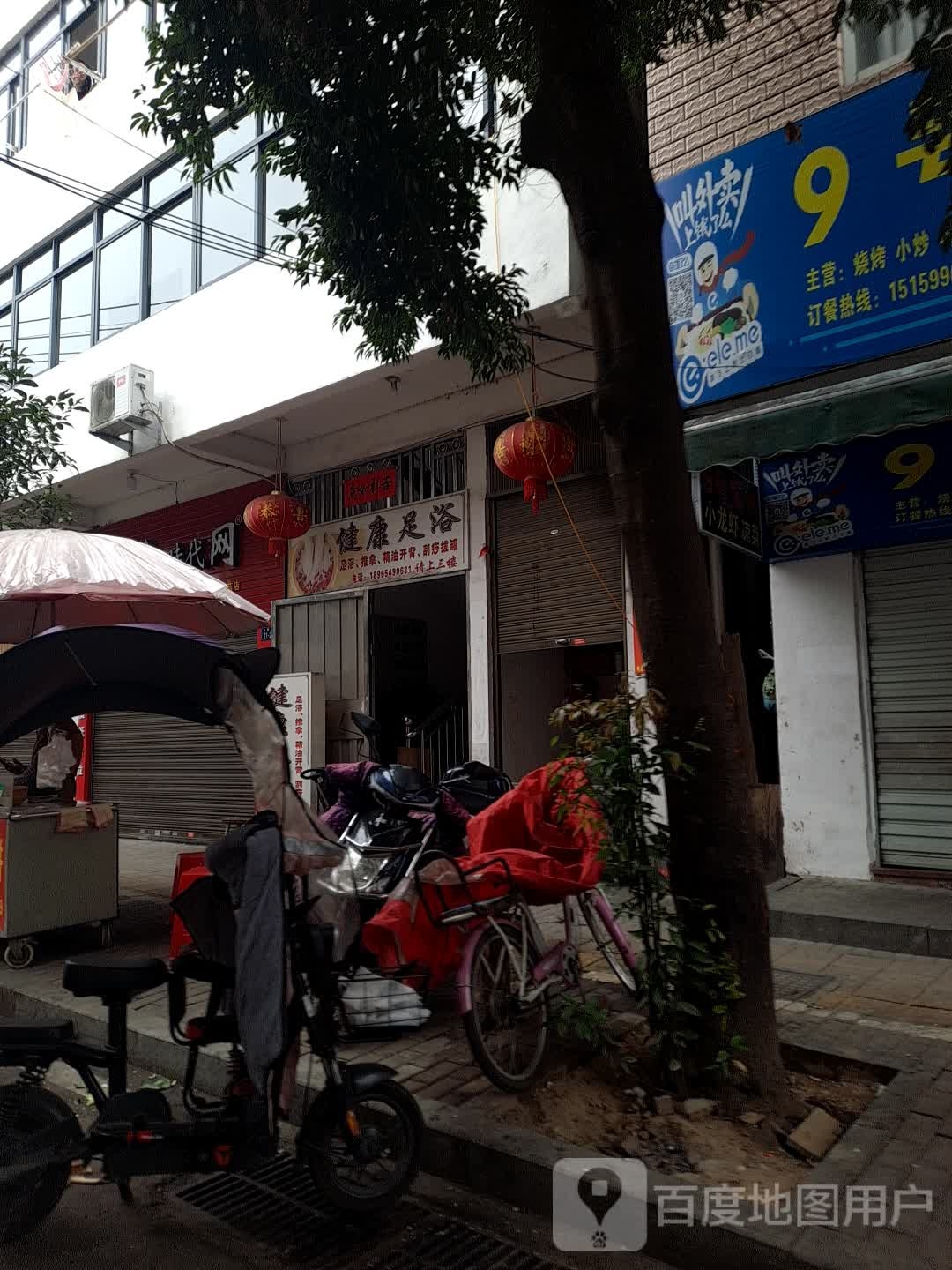 健康足浴