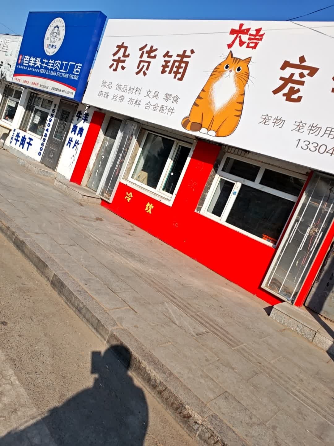 大吉宠物店