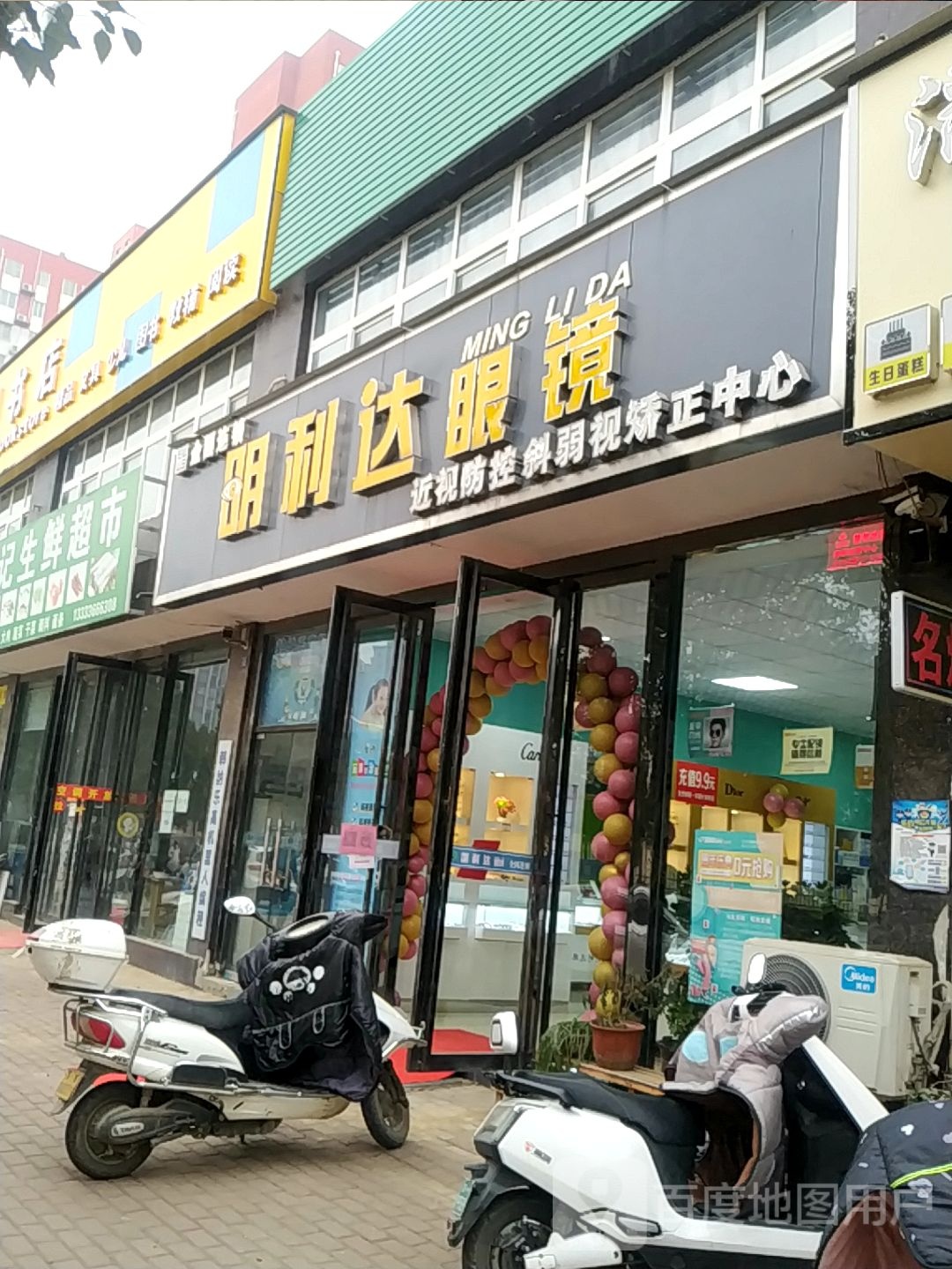 宛城区溧河乡明利达眼镜(经十路店)