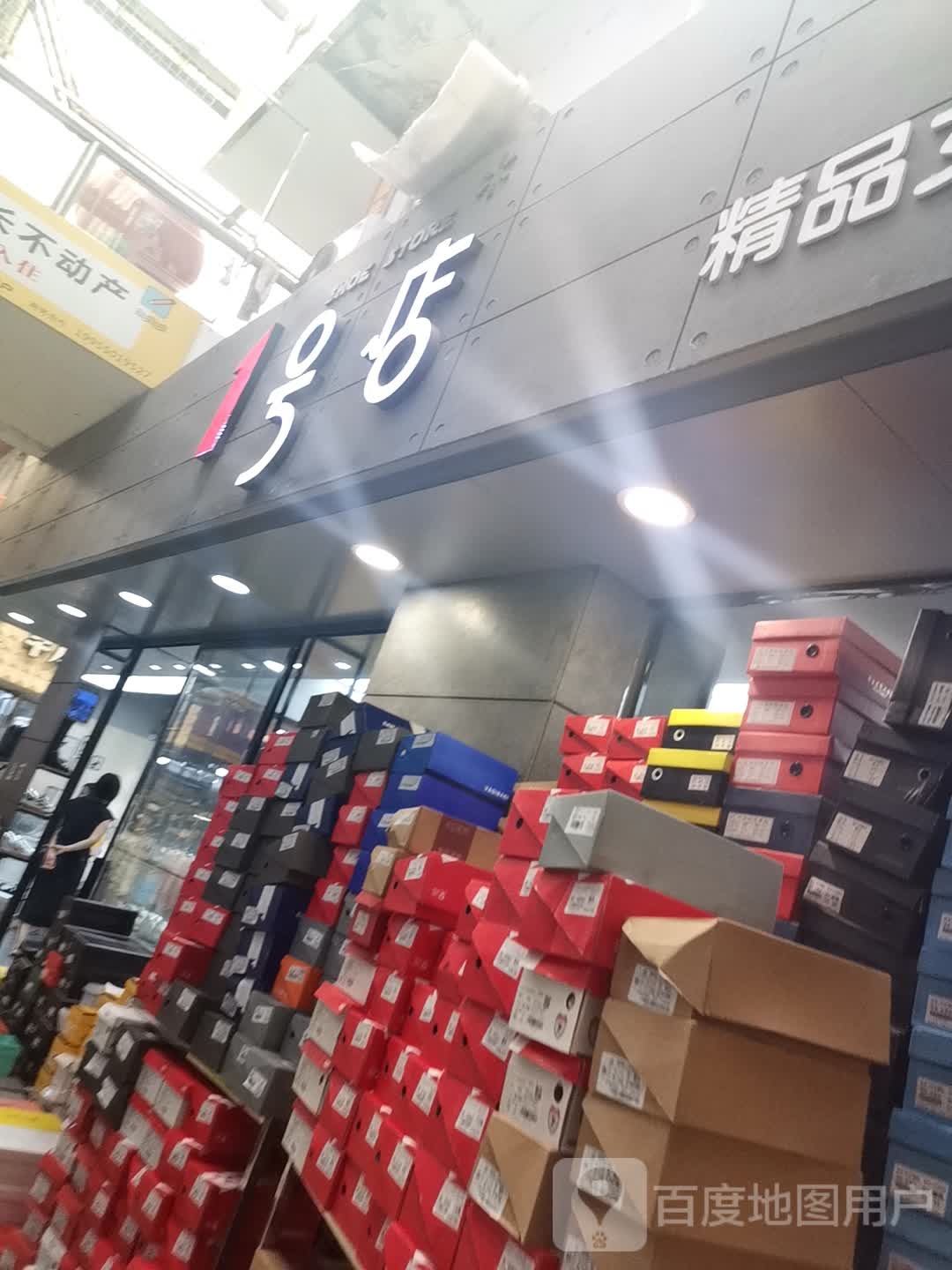 1号店